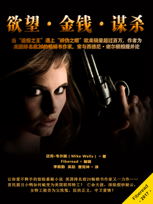 Title details for 欲望·金钱·谋杀  (Lust, Money & Murder, Books 1, 2 & 3) by Mike Wells - Available